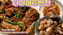 -22kg 8년차 유지어터 디디미니가 다이어트 중에도 밥 못 잃는 밥순이 다이어터들에게 이 영상을 바칩니다.🍚 저염반찬 장인 공푸여사의... 