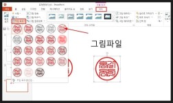 [파워포인트 강좌 022] 파워포인트로 도장 이미지를 만들어 보자 | 도장, 강좌, 손글씨 폰트