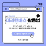 보라색과 흰색의 미리캔버스 사용설명서 목업편 카드뉴스 - 미리캔버스 - 2022