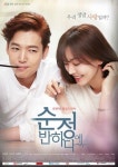 Falling for Innocence 순정에 반하다 | Korean drama movies... 순정에 반하다‎‏ | Korean drama movies, Korean drama tv
