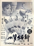 리칭.강대위.적룡 | Movie poster art, Martial arts movies, Kung fu martial arts