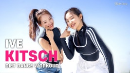 [아이브 다이어트댄스] KITSCH(키치) 로 매일 2세트 2주 -5kg 도전 해보세요 🔥 - 2023