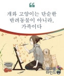 개와 고양이는 단순한 반려동물이 아니라, 가족이다 | 애완동물