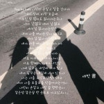 poet by 세탁 書 | 세탁소