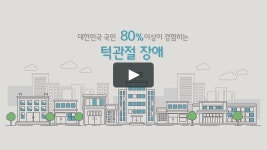 덴탈e홀세일 | E-TOP 덴탈 클리닉(치과) 홍보영상 CLIENT: E-TOP 덴탈 클리닉 DATE: October, 2016 WORK: Concept, Design, Motion 대한민국 국민 80프로...