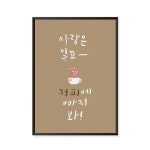 커피에 빠져봐 (Brown) - 카페 캘리그라피 액자 | 액자, 명언, 커피숍
