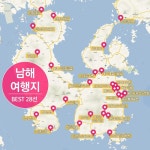 남해 여행지 총정리_28선 : 네이버 포스트 - 2020 | 여행 카드, 여행지, 여행