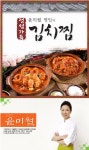 10분이면 뚝딱 맛있는 김치찜 [맛있는]윤미월 김치명인 정성가득 김치찜 400g x5팩 세트모음전!