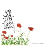 [전주 캘리그라피글꼴]수채일러스트 & 캘리그라피작품 : 네이버 블로그 | 꽃그림, 손글씨, 칼리그래피 아트
