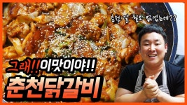 닭갈비 돈주고 사먹지 말고 만드세요!!춘천닭갈비 만큼 맛있는 닭갈비 레시피 - YouTube - 2023 | 음식 요리법, 레시피, 요리