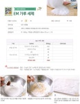 EM 가루 세제 - 2020 | 수제비누, 공예