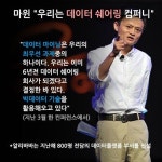 우리는 (빅)데이터 컴퍼니 - T Times | 빅데이터, 미국