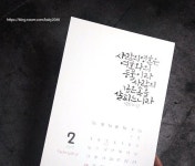 중급반 - 캘리그라피 달력 | 블로그