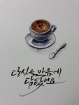 캘리그라피에 있는 김미연님의 핀 | 손글씨, 꽃 카드, 수채화 엽서