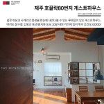 나와 나를 위한 공간! <제주도> 독채 게스트하우스 7 | 인테리어, 게스트하우스, 집 꾸미기
