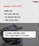 모바일 시대 다음은? 거인의 어깨에서 고민하라 | 모바일