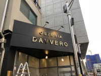 인천 청라 오스트리아 다베로 레스토랑 #간판 #sign #signage #사인팟 | 레스토랑 간판, 간판, 디자인