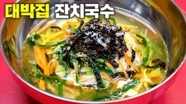 한번 먹고 반해버린 잔치국수 100%성공 노하우 공개합니다 - YouTube - 2022 | 요리, 식품 아이디어, 쉬운 요리법
