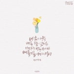 [아가페 쉬운성경] 잠언 3장 27절~28절 자녀에게 가르치는 교훈 ; 나눔(이미지 포함) | 교훈, 블로그