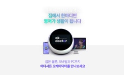 영어가 생활이 되는, 오케이닥터(이미지 포함) | 영어