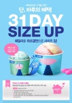 [배스킨라빈스] 31DAY! 패밀리를 하프갤런으로 사이즈 업! | 음식 웹 디자인, 프로모션 배너, 웹디자인