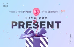 한샘몰 - 토탈 인테리어 전문몰 | Banner, Poster, Presents