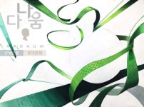 나다움 기초디자인 - 선 소재를 이용한 구도 (입시반 시험작) - 2020 | 드로잉 테크닉, 디자인, 블로그