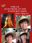 김평중 동우전기 대표의 부인이 011-422-2503의 여인이아니라는 증거입니다 박혜수 는 국저원의 사이버요원으로 현제 전산을 방해하고 있으며... 
