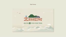 [모션그래픽] 효리네 민박 그래픽 - 디지털 아트 · 영상/모션그래픽, 디지털 아트, 영상/모션그래픽, 그래픽 디자인, 영상/모션그래픽 | 그래픽... 