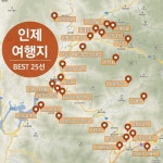 인제 여행지 총정리_25선 : 네이버 포스트 | 여행지, 여행, 관광