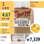 레드 키드니 빈스, 27 온스 (765 그램) | Small red beans, Beans, Kidney beans