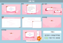 심플한 PPT테마 다운은 잘이네, 꽃과 분홍 | 유치원, 템플릿, 블로그