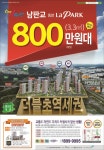 남판교 라파크 | 레이아웃 디자인, 레이아웃, 광고