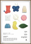 전통색실누비 버선본집(쌈지 이벤트) | 한국 공예, 삼베 공예, 패브릭 공예