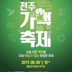 노블리즈  전주 가맥축제 함께 합니다 !  노블리즈  전주 가맥축제 함께 합니다 ! | Festival, 10 things, Games