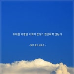 너나 #행복 #사랑 #건강 #공감 #소통 #플랫폼 #명언 #성공 #행동 #긍정 #미래 #자신감 #실행 #끈기 #인내 #일상 #배움 #꿈... 