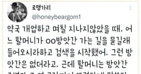 약국에서 할머니가 길을 물어왔다 - 2023 | 유머, 공감, 연애