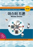 마스터 드론-제작편 (Master Drone) | 드론, 이론, 스누피