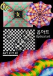 초등미술) 옵아트 프로젝트 : 네이버 블로그 in 2020 | Art, Blog, Symbols