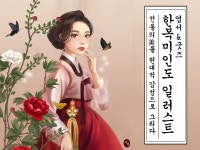 한복 미인도 일러스트 엽서&굿즈 :: 텀블벅 - 2020 | 엽서, 한복, 창조적인