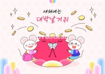 명절이면되쥐 001 SILL366, 유토이미지, 일러스트, 이벤트, 새해, 신년... SILL366, 유토이미지, 일러스트, 이벤트, 새해, 신년, 명절, 경자년, 2020년... 