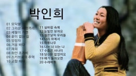 추의의 노래/모닥불 외 19곡 | 노래, 음악, 추억