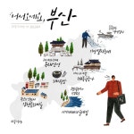 좋아한多, 안동 그리고 부산 - 디지털 아트, 일러스트레이션 | 지도 디자인, 일러스트 지도, 일러스트레이션