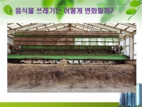폴개와 함께 하는 자원 재활용 [폴개협동조합]후기. | 재활용