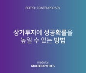 [신사역 멀버리힐스] 상가투자에 성공확률을 높일 수 있는 방법 | 블로그, 센트럴파크, 여행