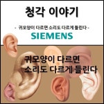 귀 모양 바뀌면 같은 소리도 달리 들려 - 연구 논문 소개 기사 [부천보청기 청능사의 : 네이버 포스트 - 2020 | 귀, 연구, 모양