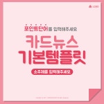 PPT 심플 카드뉴스 8종세트 : PPT템플릿 :: 피티엔디 :: 딩딩샵 | 템플릿, 카드 레이아웃, 카드 템플릿