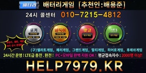 국내1위바둑이 【PC+모바일OK!】 렉현상없음 쉬운사용법 가장빠른상담 여기 : HELP7979.ORG 추천인 : 배용준 24시 콜센터 : 010-8461-8472... 