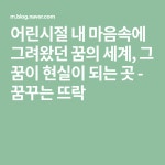 어린시절 내 마음속에 그려왔던 꿈의 세계, 그 꿈이 현실이 되는 곳 - 꿈꾸는 뜨락 - 2020 | 테라리움 식물, 어린 시절, 세계