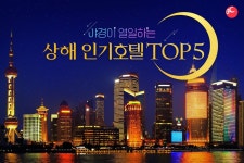 대한민국_임시정부_100주년,여행각,상해,상해_신천지,상해인기호텔할인,가을엔상해로,BC카드,BC여행각 | 카드